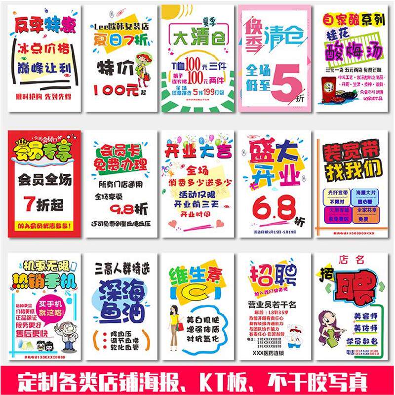 招聘导购营业服务员服童装药店美容广告宣传海报定制手写绘写真
