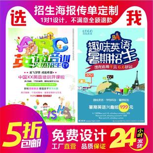 英语教育培训招生传单设计印刷暑假补习辅导班DM宣传单印刷