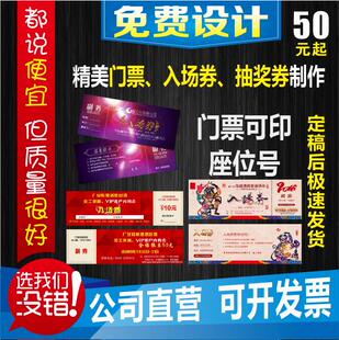 河北优质门票定做入场券电影票活动抽奖礼品兑换券代金券印刷