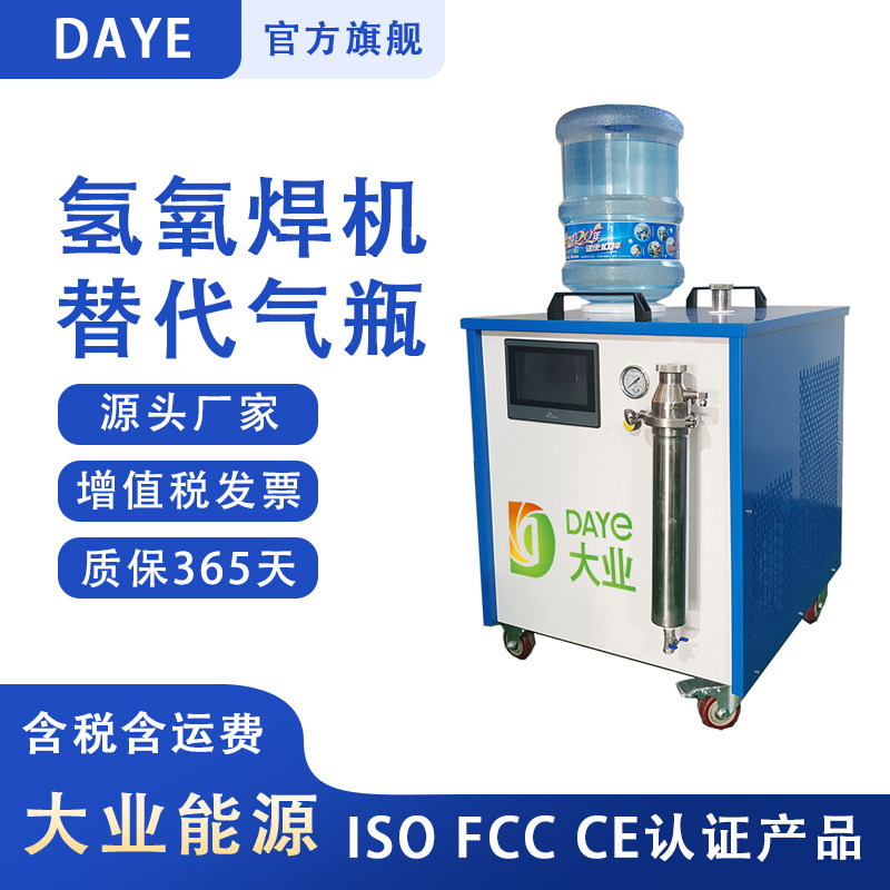 大业能源 氢氧焊机 铜管焊接机 制冷行业空调焊接 电机铜线焊接机