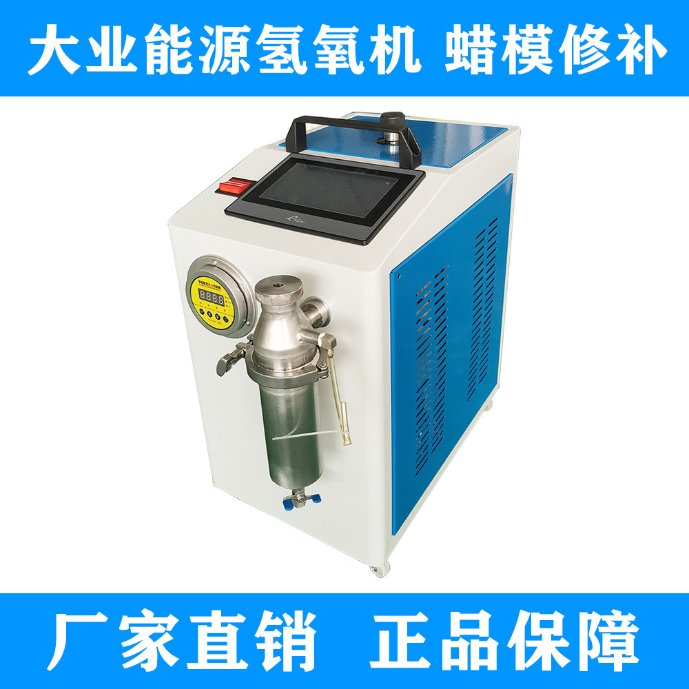 大业能源氢氧机 蜡模修补专用设备 电解水制氢火焰焊接机定制设备