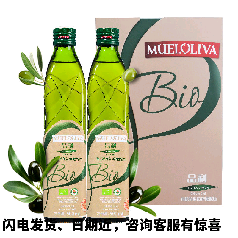 品利西班牙进口有机特级初榨橄榄油500ml*2礼盒企业公司团购送礼