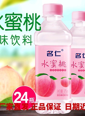 名仁水蜜桃果味饮料桃汁饮料批发整箱24瓶富含vc