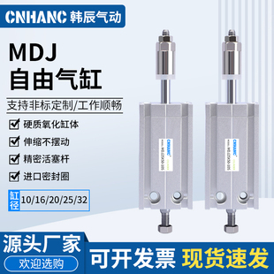 32S带磁自由安装 多位置固定气缸行程可调MDJ10 伸出调整