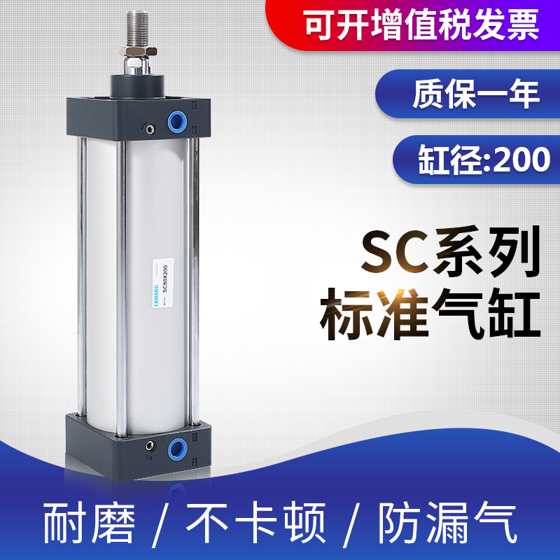 SC200气缸SC200*25X50X75X100X150X200X250X300X350X400X450X500S