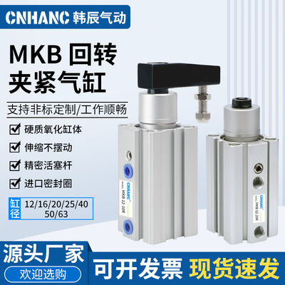 气动90度旋转夹紧转角气缸MKB16/20/25/32/40/50/63-10-20-30-50R