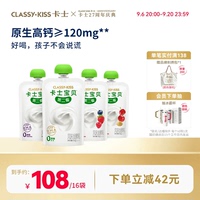 【到手16袋】卡士宝贝酸奶0/4蔗糖低温酸奶便携袋装85g