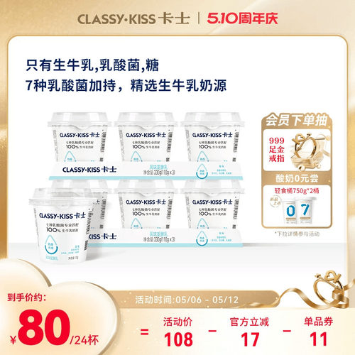 卡士低温酸奶110g风味发酵乳