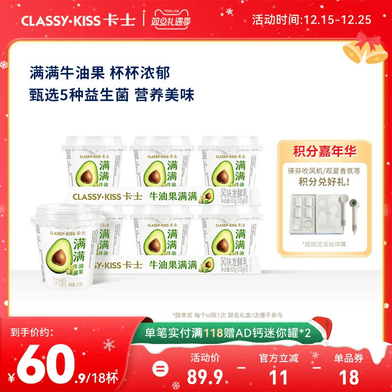 卡士益生菌牛油果味100g*18杯