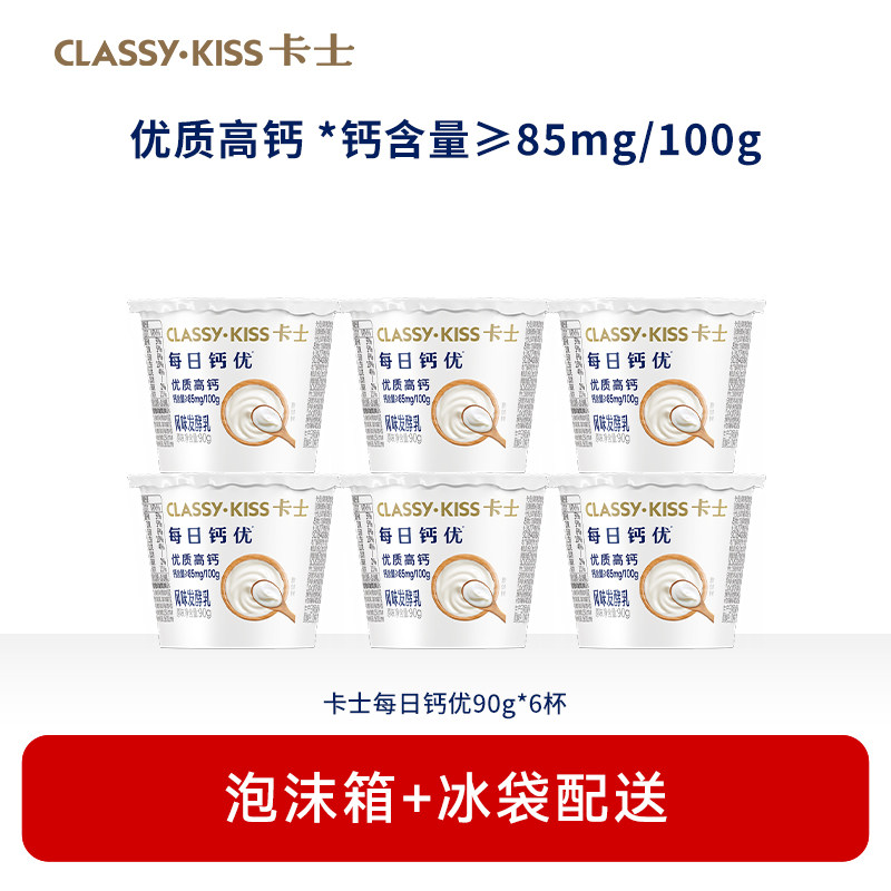 速 卡士低温酸奶每日钙优 90g*6杯拍4件49.6元 2/杯 - 86线报
