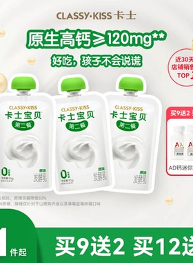 卡士宝贝第二餐低温儿童酸奶0/4蔗糖宝宝高钙无蔗糖低温酸奶85g