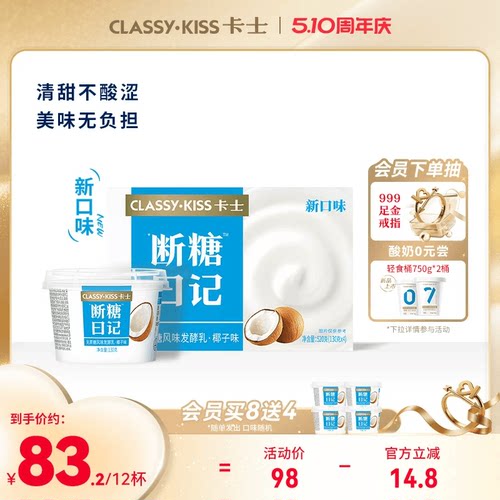 卡士断糖日记低温酸奶