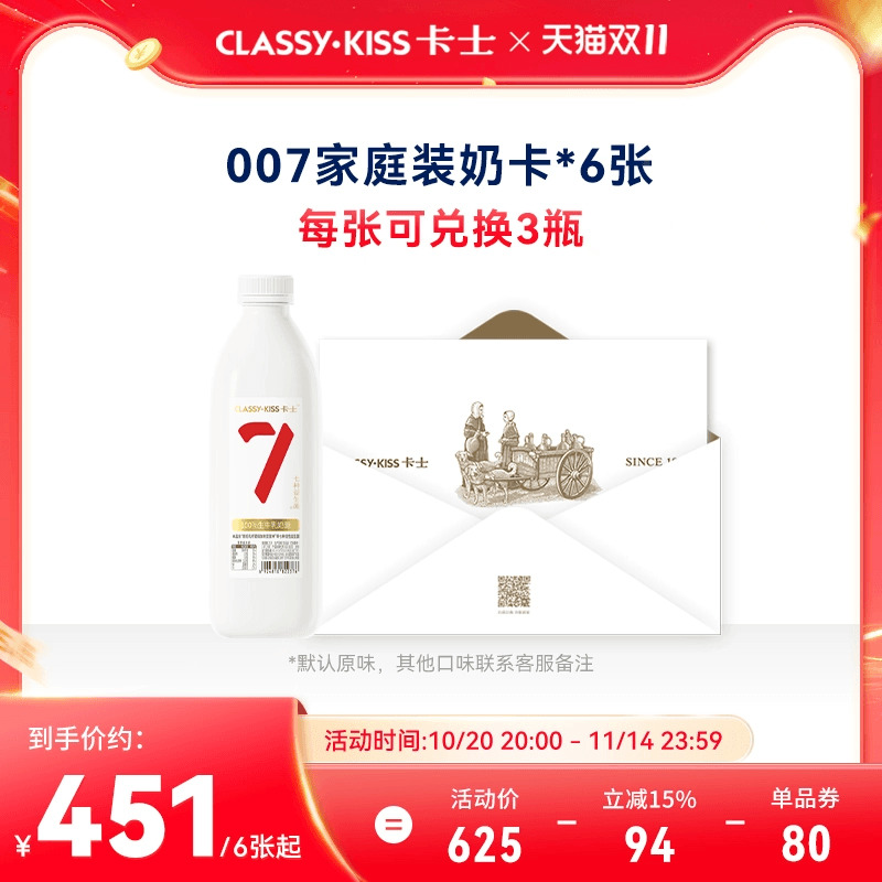 卡士007家庭装*3瓶/张*6张