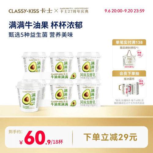 卡士益生菌牛油果味100g*18杯