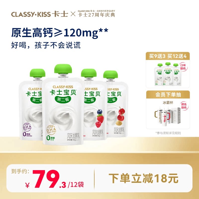 卡士宝贝酸奶0/4蔗糖原味西梅味无蔗糖高钙低温酸奶便携袋装85g