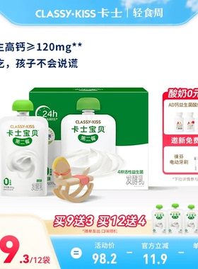 卡士宝贝第二餐低温儿童酸奶0/4蔗糖宝宝高钙无蔗糖低温酸奶85g