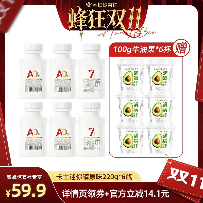 【蜂狂零食节】卡士007益生菌AD钙低温酸奶迷你罐原味220g*6瓶装