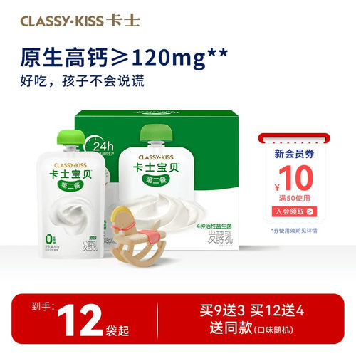 卡士宝贝低温酸奶袋装85g