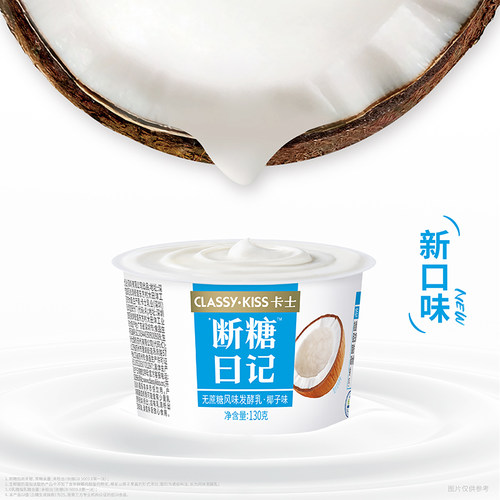 【活动】卡士酸奶断糖日记生椰酸奶无蔗糖低温酸奶营养早餐130g