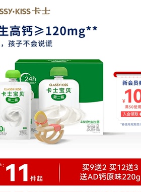 卡士宝贝第二餐低温酸奶0/4蔗糖原味西梅味无蔗糖高钙酸奶85g