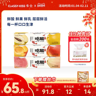 【新品】卡士吃酸系列大颗果肉风味发酵乳酸木瓜芭乐低温酸奶140g