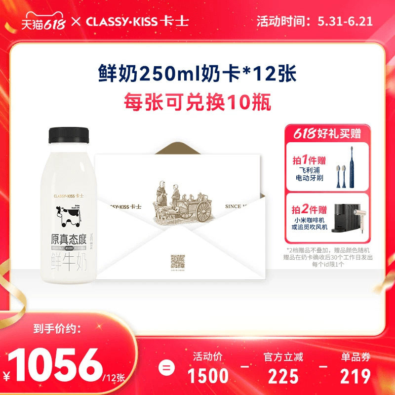 【618专属奶卡】卡士低温鲜奶250ml*10瓶/张*12张