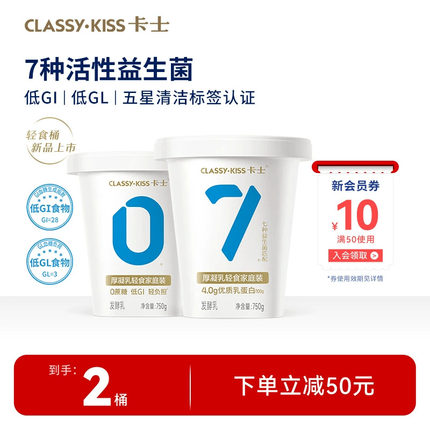 卡士007无蔗糖酸奶750g厚凝乳轻食桶家庭装0蔗糖低GI低GL早餐酸奶