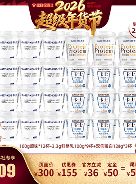 【超级年货节】卡士100g原味酸奶12杯+3.3g鲜酪乳9杯+双倍蛋白3杯