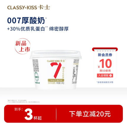 卡士007厚酸奶130g低温酸奶风味发酵乳7种益生菌匹配营养早餐酸奶