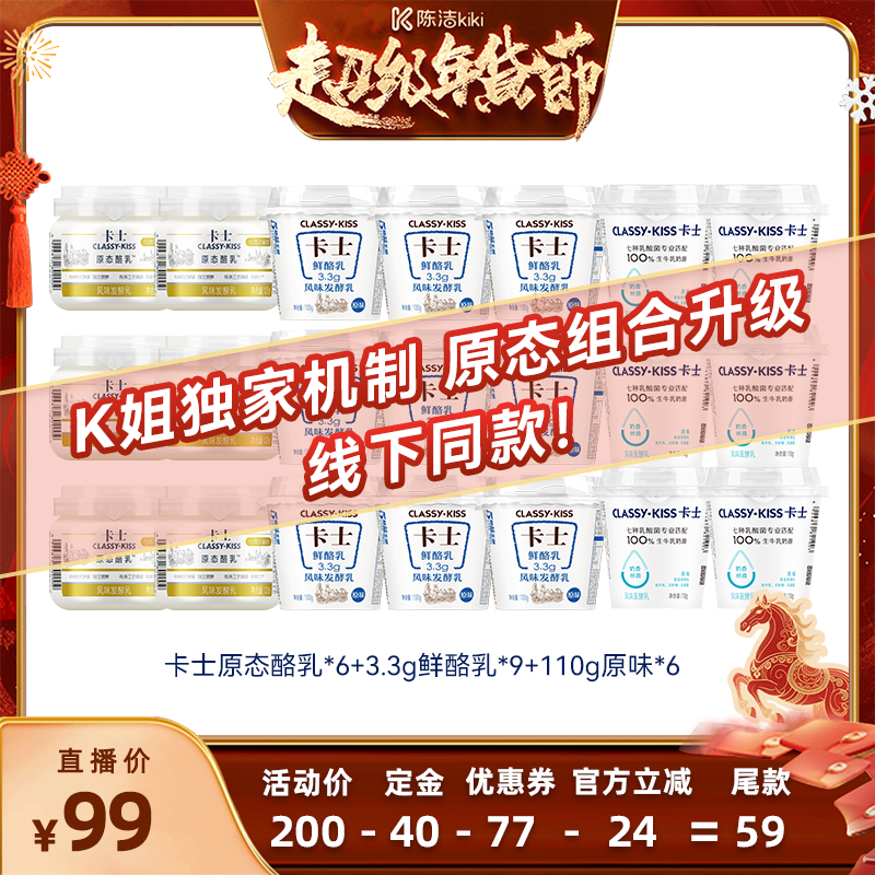 【付定金！k姐年货节】卡士原态酪乳6+鲜酪乳9+110g原味低温酸奶6,咖啡/麦片/冲饮,低温酸奶,淘宝优惠券,粉丝福利购,淘宝优惠卷