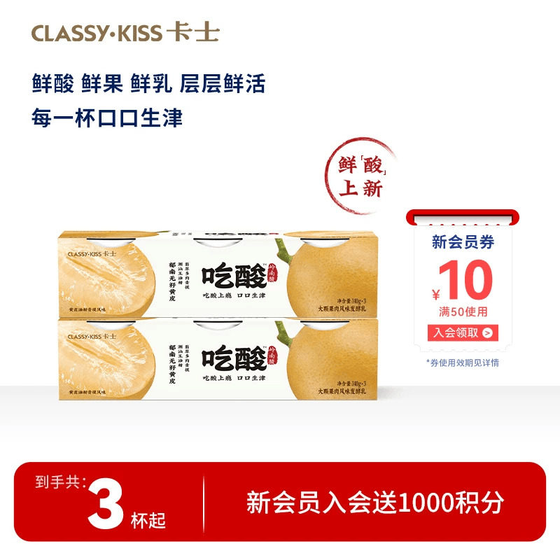 【新口味】卡士吃酸黄皮油柑青提风味发酵乳大颗果肉低温酸奶140g