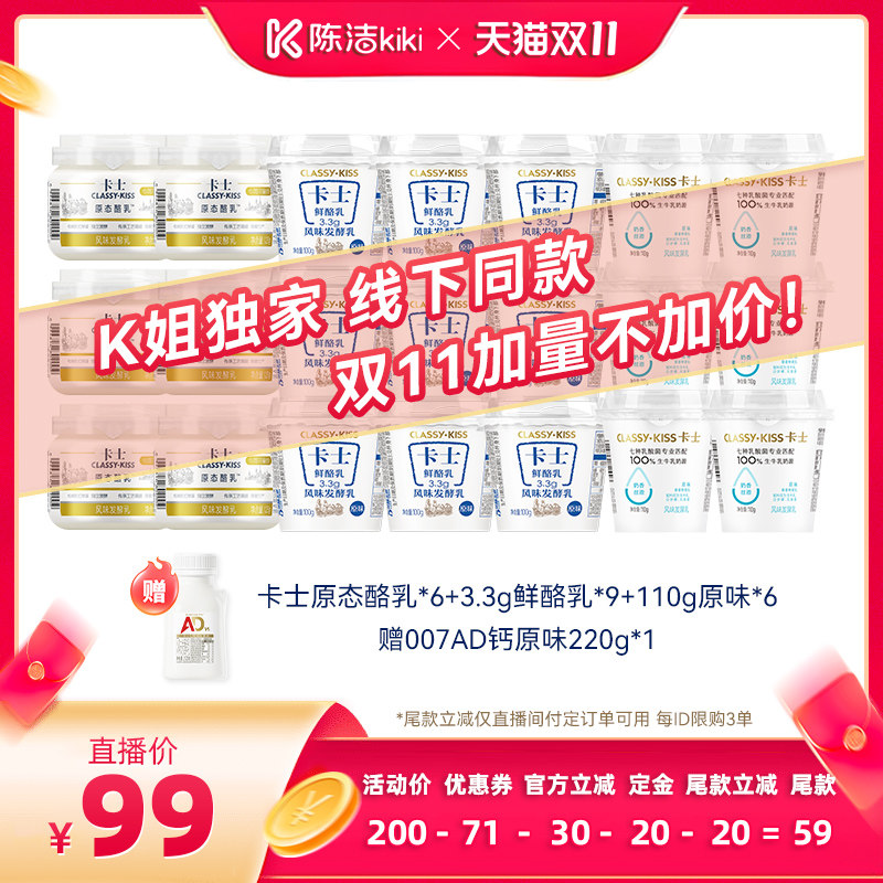 【加购！15号付定金】（k姐独家）卡士原态酪乳6+原味酸奶*15杯