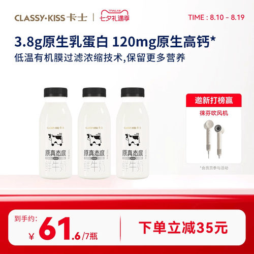 卡士低温鲜奶全脂原味250ml