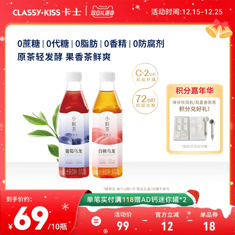 卡士小鲜茶白桃/葡萄乌龙轻酵茶