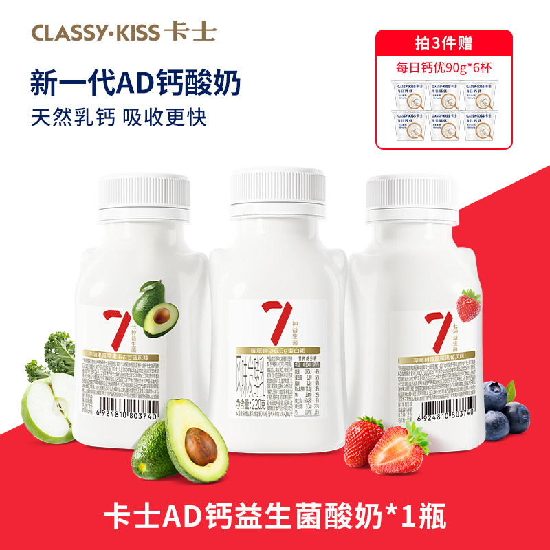 【专享丨拍3件加赠6杯】卡士007益生菌AD钙低温酸奶220g/210g*1瓶
