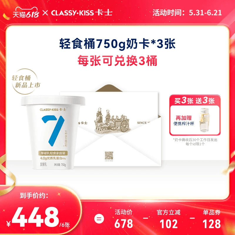 【618专属奶卡】卡士无糖酸奶750g厚凝乳轻食桶*3桶/张*3张