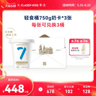 【618专属奶卡】卡士无蔗糖酸奶750g厚凝乳轻食桶*3桶/张*3张
