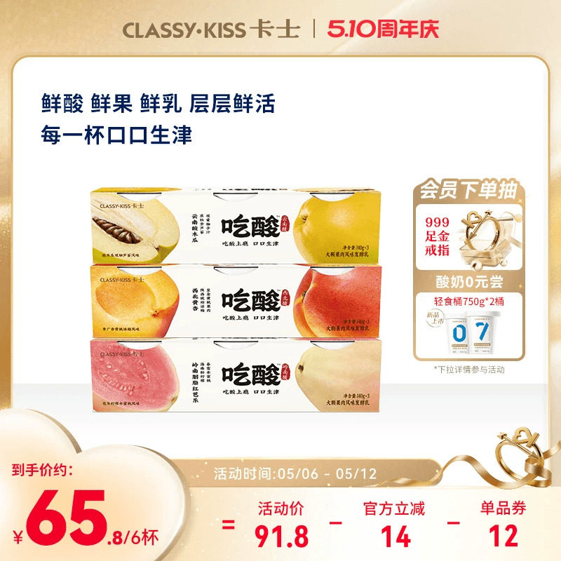 【新品】卡士吃酸系列大颗果肉风味发酵乳酸木瓜芭乐低温酸奶140g