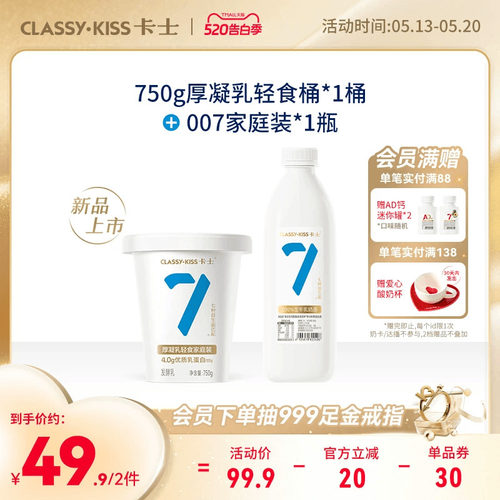 卡士低温酸奶轻食桶+007家庭组合