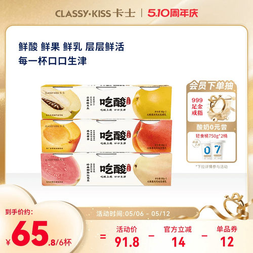 【新品】卡士吃酸系列大颗果肉风味发酵乳酸木瓜芭乐低温酸奶140g
