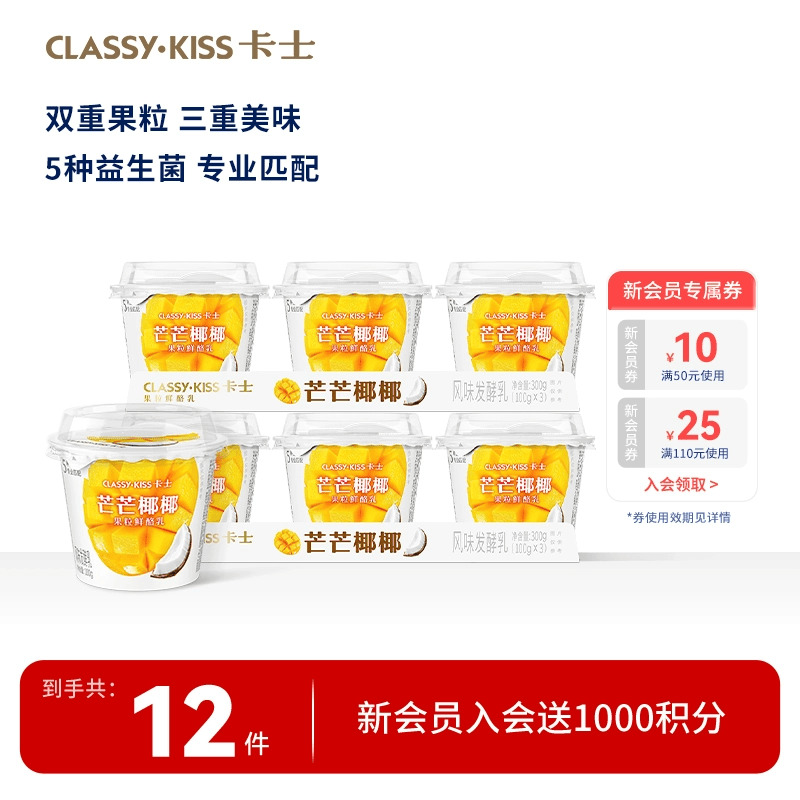 卡士芒芒椰椰果粒鲜酪乳