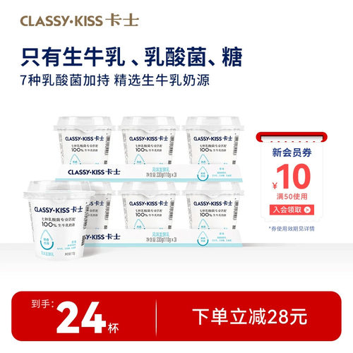 卡士低温酸奶110g风味发酵乳