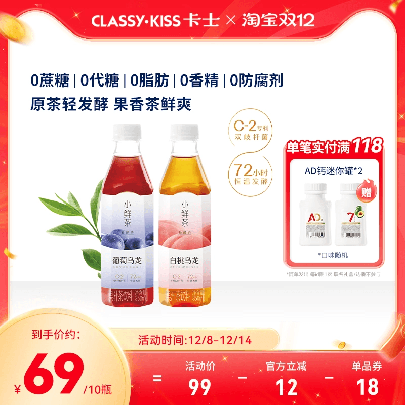 卡士小鲜茶白桃/葡萄乌龙轻酵茶