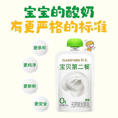 【专享】卡士低温儿童酸奶宝贝第二餐原味0蔗糖益生菌酸奶85g袋装