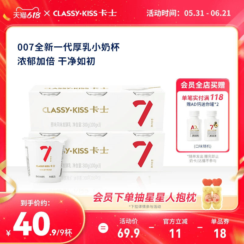 卡士007小奶杯厚乳酸奶低温酸奶风味发酵乳酸奶*9杯