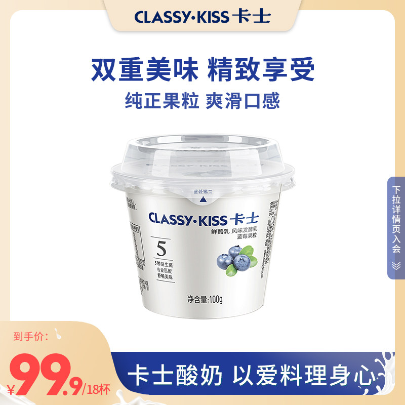 卡士低温酸奶鲜酪乳蓝莓果粒风味发酵乳*18杯