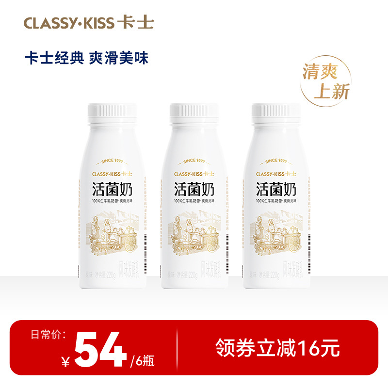 卡士CLASSY·KISS 活菌奶原味220g低温酸奶风味发酵乳5种益生菌