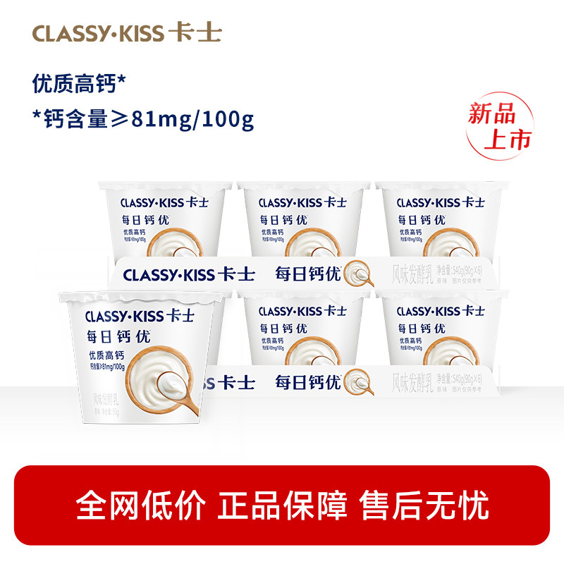 【专享丨3件起包邮】卡士低温酸奶每日钙优90g风味发酵乳6杯,咖啡/麦片/冲饮,低温酸奶,淘宝优惠券,粉丝福利购,淘宝优惠卷