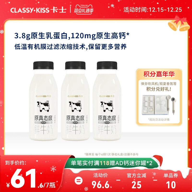 卡士低温鲜奶全脂原味250ml