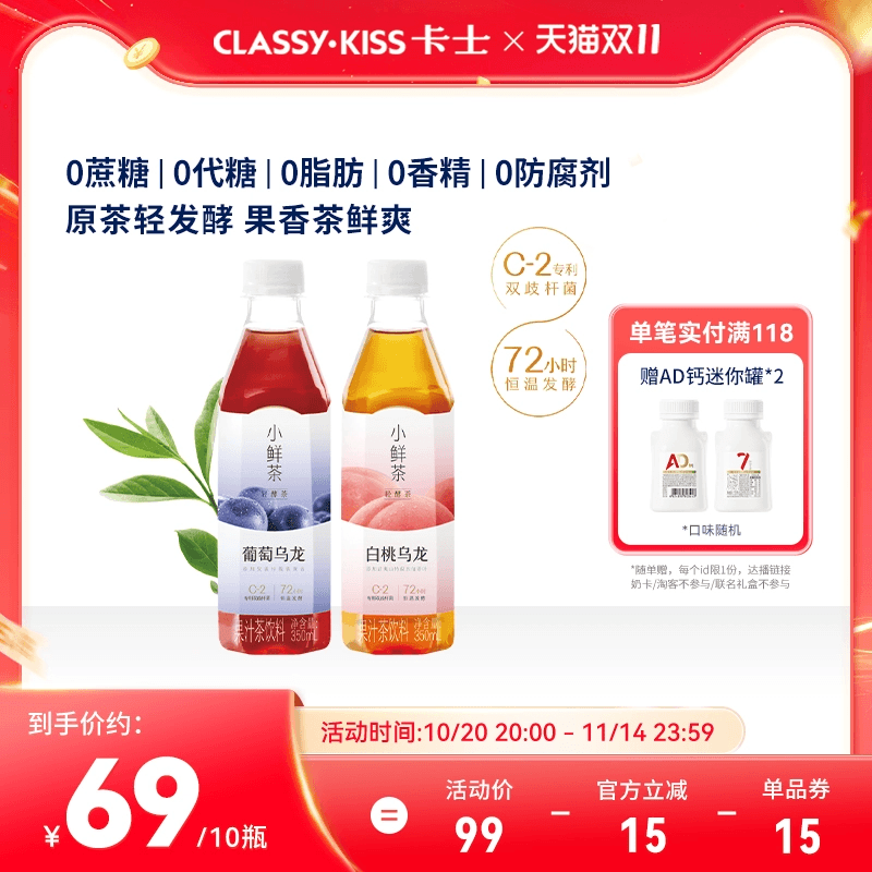卡士小鲜茶白桃/葡萄乌龙轻酵茶